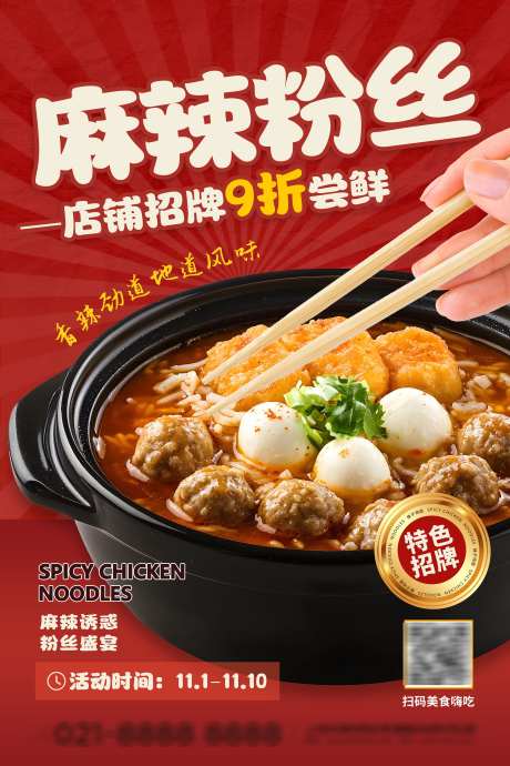 餐饮美食饭店酒店特色菜新品菜品宣传海报_源文件下载_PSD格式_3000X4500像素-粉丝,海报,菜品-作品编号:2025041011574538-志设-zs9.com