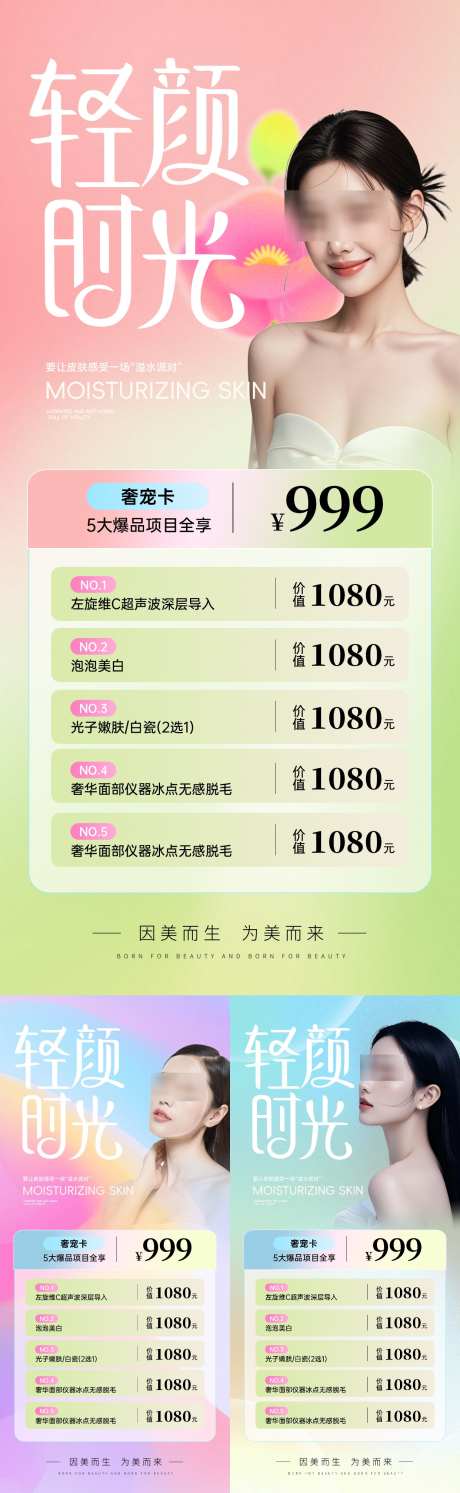 医美大促海报_源文件下载_PSD格式_1242X4032像素-政策,活动,大促-作品编号:2025041011206218-志设-zs9.com