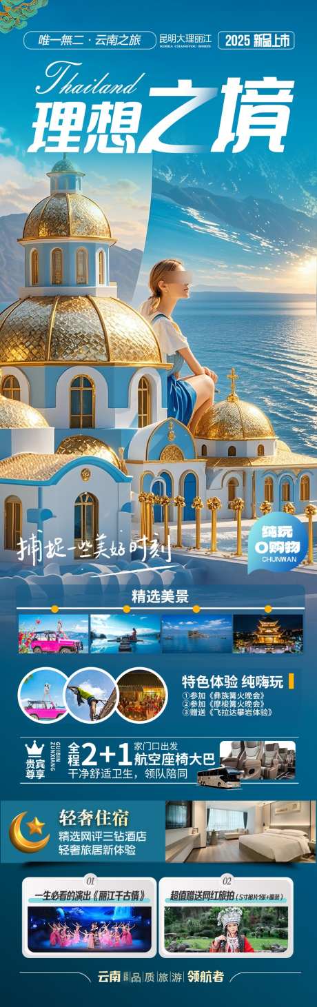 云南旅游海报_源文件下载_PSD格式_900X2858像素-喜洲古镇,洱海,丽江-作品编号:2025041013102264-志设-zs9.com