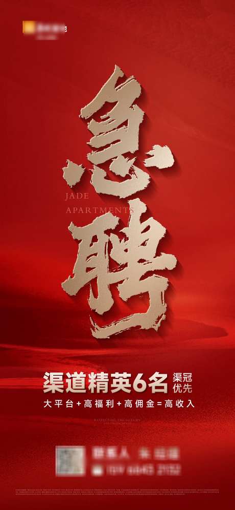 中介招聘红_源文件下载_AI,PSD格式_2344X5075像素-大气,简约,招聘红-作品编号:2025041011543493-志设-zs9.com