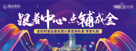 商业盛会主画面_源文件下载_AI,PSD格式_2268X851像素-炫彩,时尚,品鉴会-作品编号:2025041013391664-志设-zs9.com