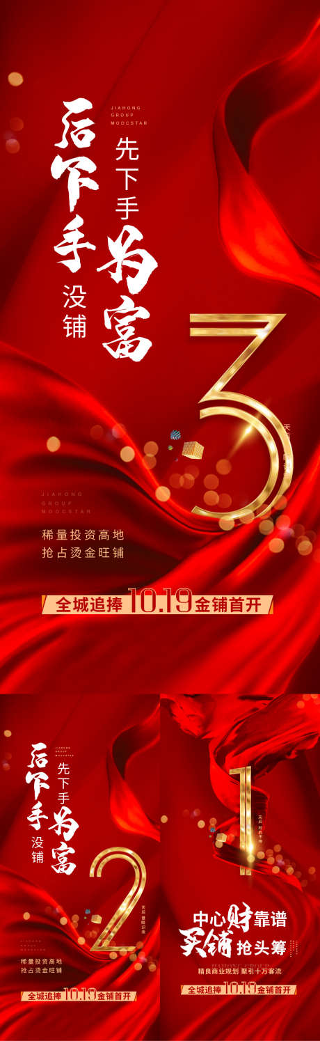 热销倒计时系列海报_源文件下载_AI,PSD格式_1080X3510像素-系列,数字,飘带-作品编号:2025041013363591-志设-zs9.com
