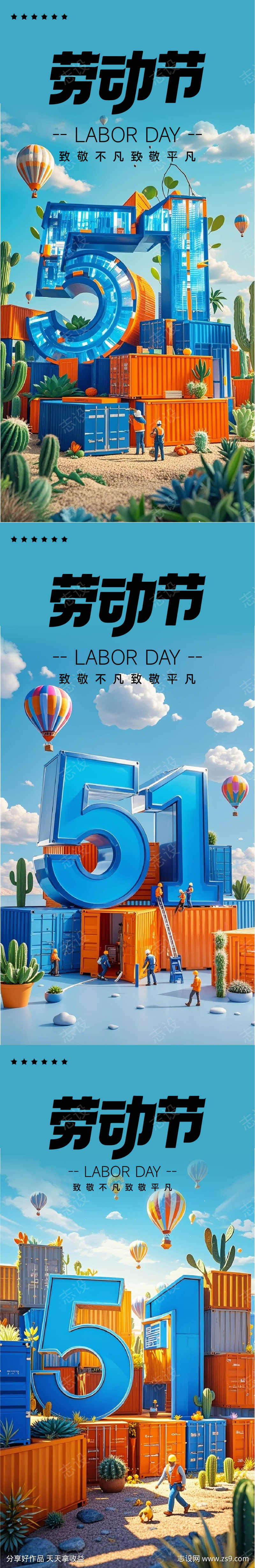 51五一海报