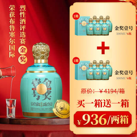 金奖壹号套餐_源文件下载_PSD格式_2362X2362像素-活动,金奖,酱香-作品编号:2025041014002832-志设-zs9.com