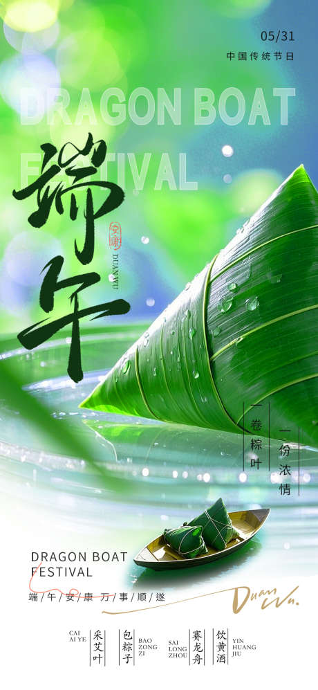 绿色大气粽子端午节海报_源文件下载_PSD格式_1080X2340像素-大气,粽子,海报-作品编号:2025041014174633-志设-zs9.com