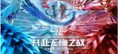 蓝红色电竞手游戏比赛_源文件下载_PSD格式_1547X717像素-活动,主画面,电竞-作品编号:2025041014289850-志设-zs9.com
