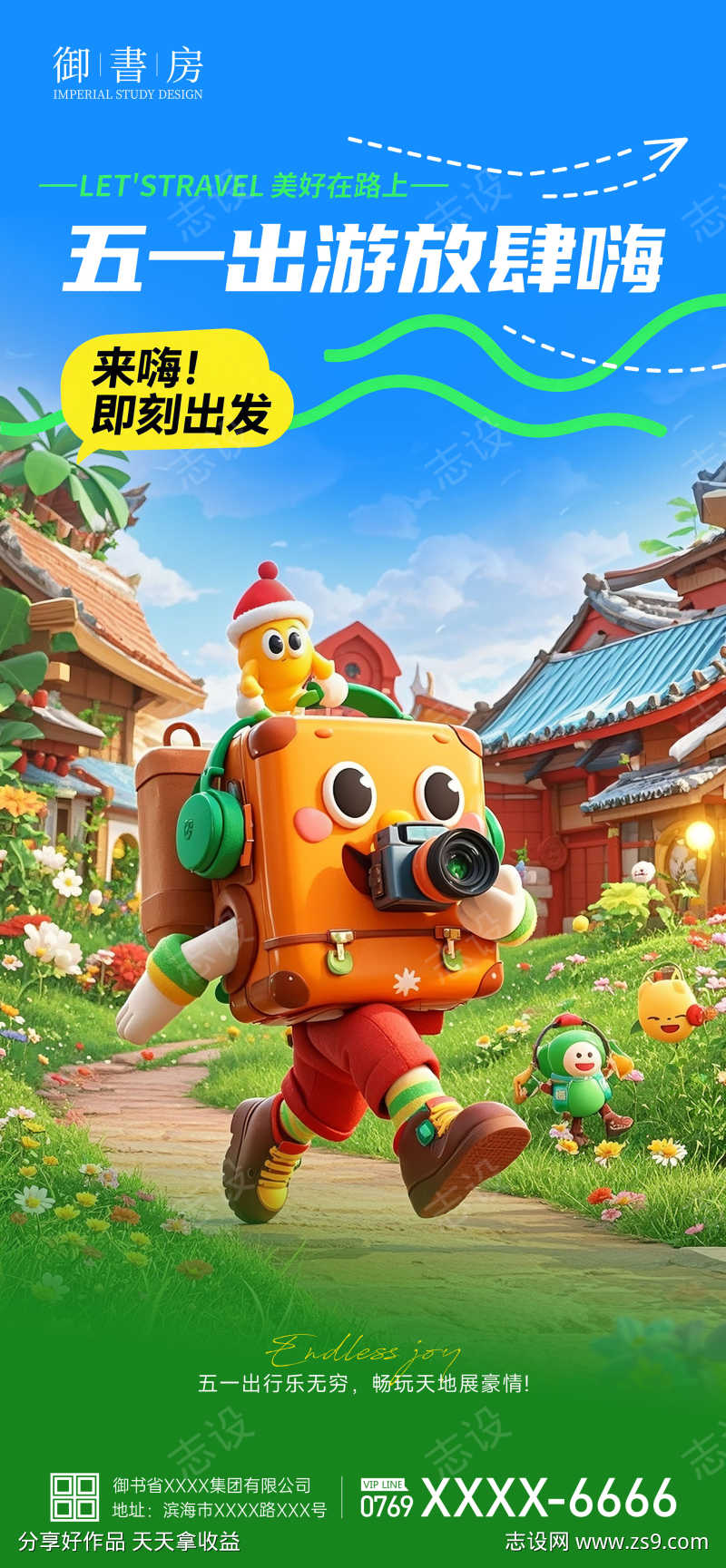 51出游海报