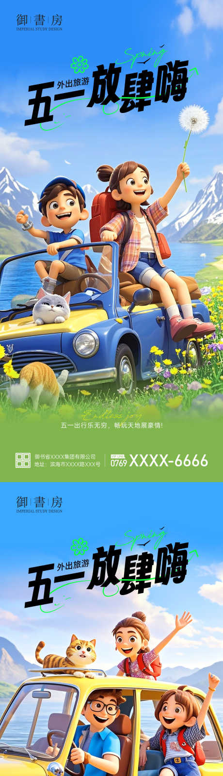 51出游海报_源文件下载_PSD格式_2160X9334像素-展板,海报,五一-作品编号:2025041014227532-志设-zs9.com