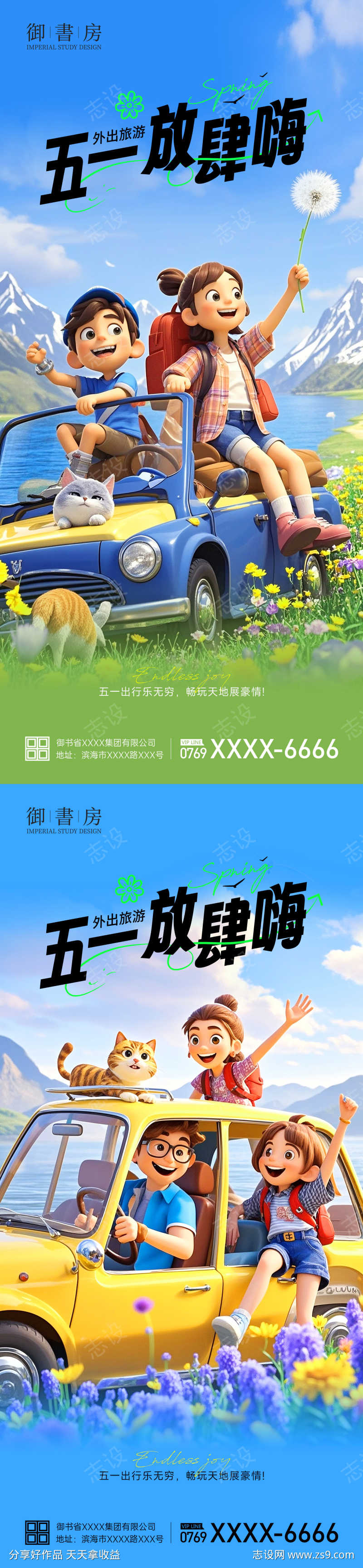 51出游海报