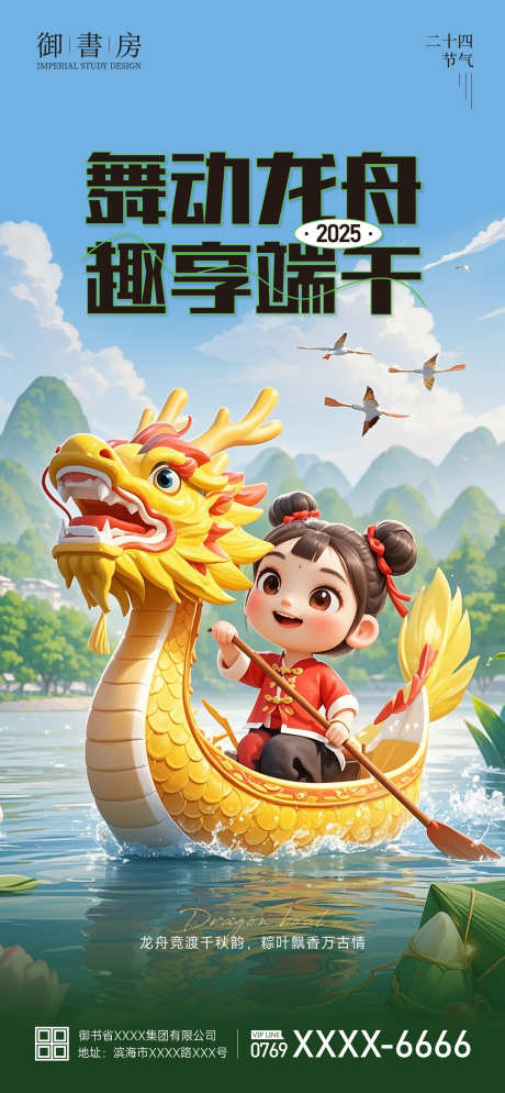 端午节海报_源文件下载_PSD格式_2160X4667像素-海报,端午节,龙舟-作品编号:2025041014323725-志设-zs9.com