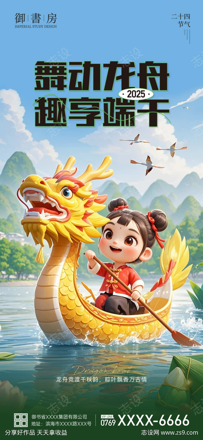 端午节海报