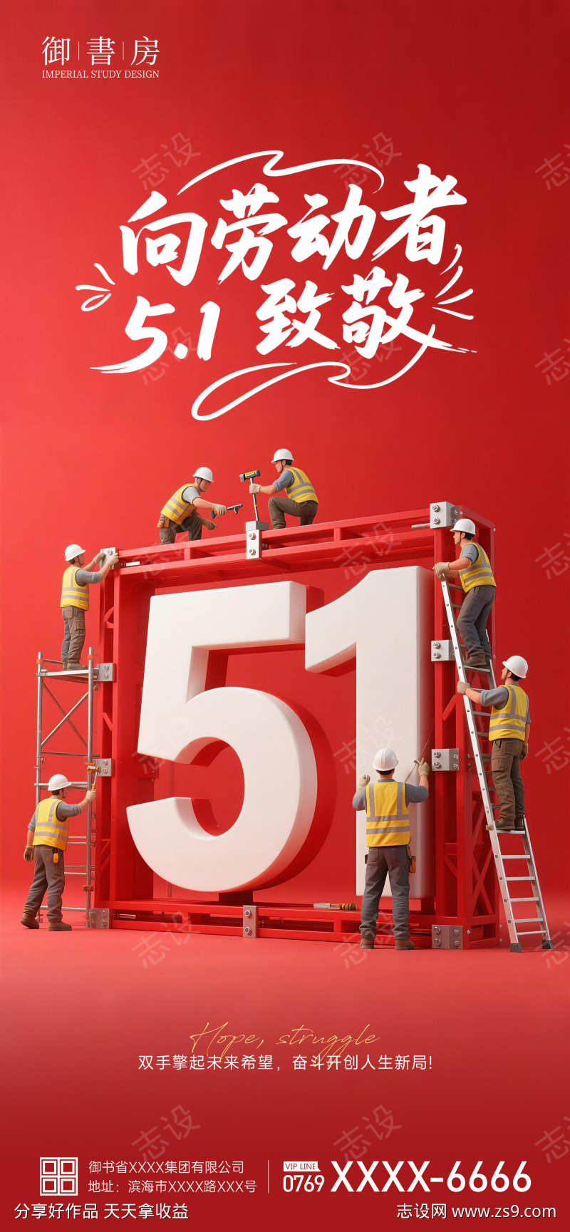 51劳动节海报