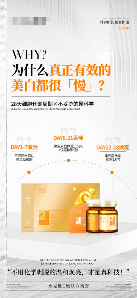 美白淡黑产品海报_源文件下载_PSD格式_1242X2688像素-吞噬,激活,补水-作品编号:2025041017181843-志设-zs9.com
