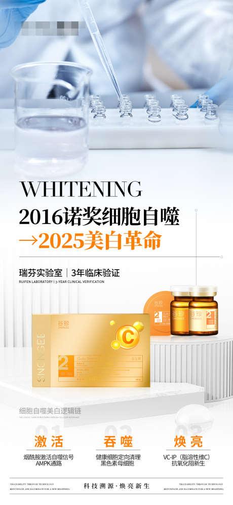 美白产品实验背书海报_源文件下载_PSD格式_1242X2688像素-吞噬,激活,实验-作品编号:2025041111113054-志设-zs9.com