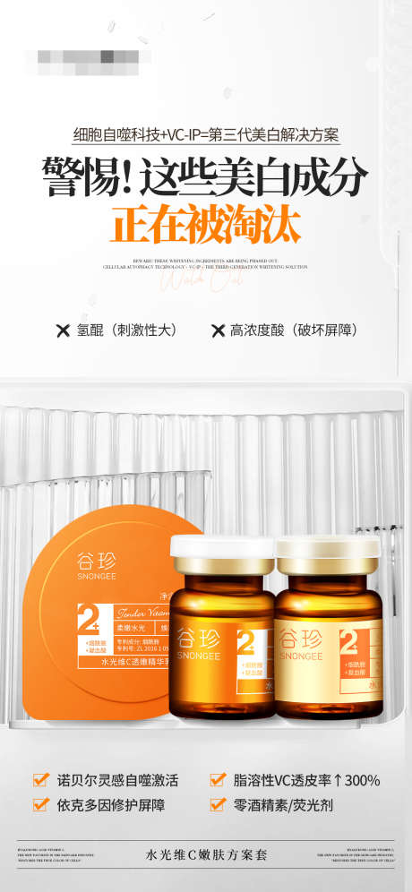 美白产品成分海报_源文件下载_PSD格式_1242X2688像素-美妆,化妆品,医美-作品编号:2025041111094711-志设-zs9.com