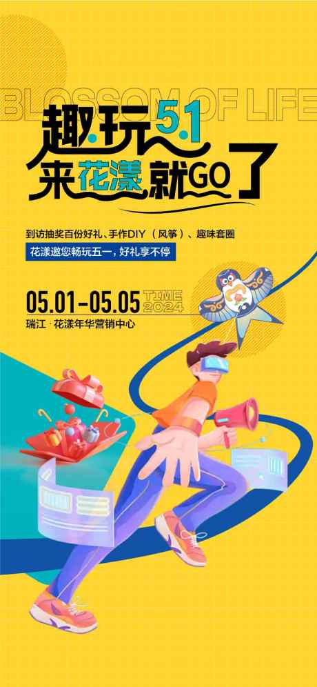 趣玩来袭风筝手作亲子DIY暖场活动_源文件下载_AI格式_900X1949像素-活动,亲子,DIY-作品编号:2025041014416842-志设-zs9.com