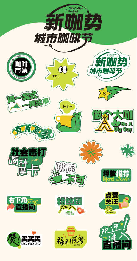 咖啡直播间手举牌贴片_源文件下载_AI格式_2362X4498像素-咖啡,踏青,直播-作品编号:2025041014422643-志ˈ̹设′网