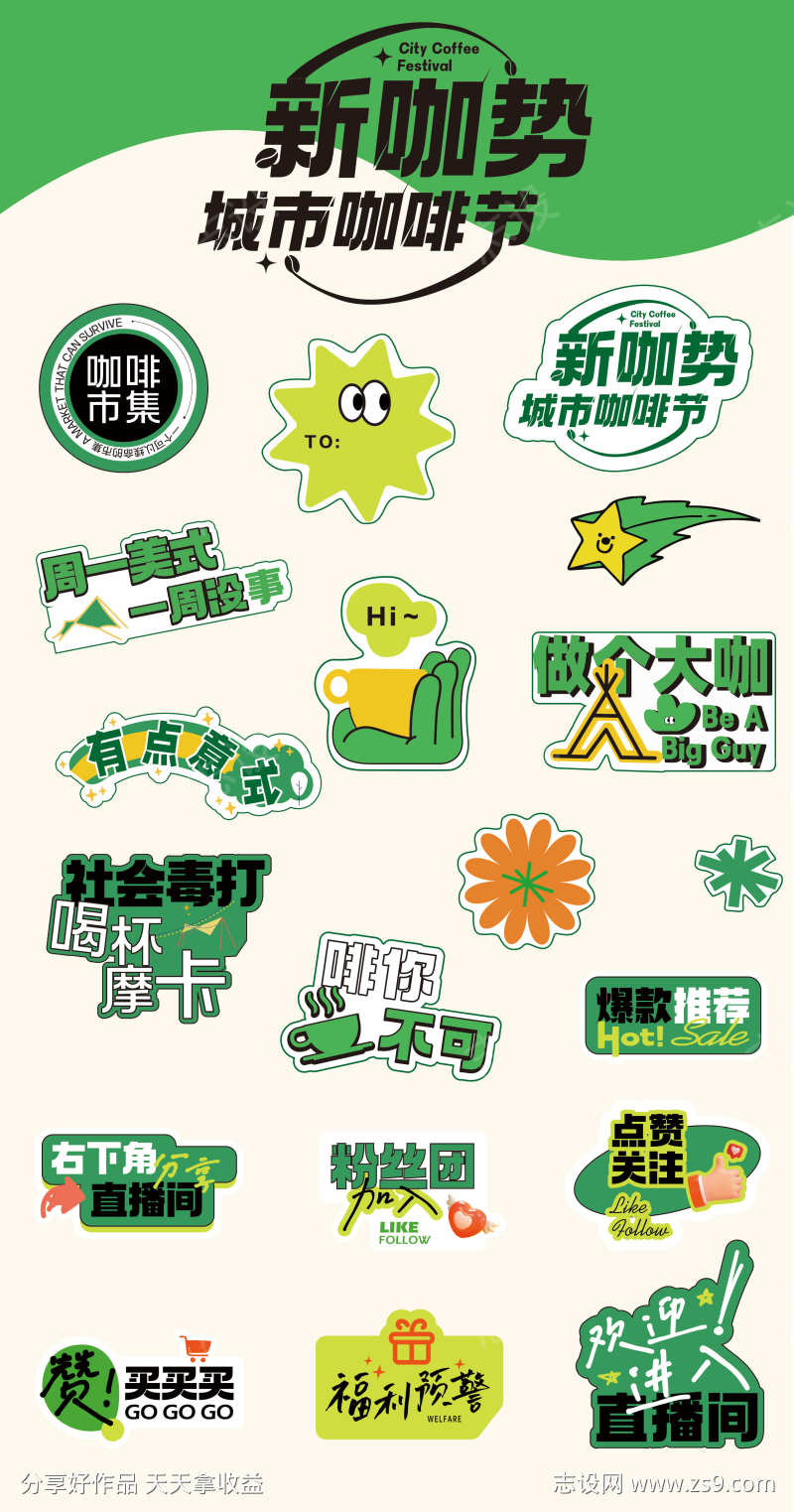 咖啡直播间手举牌贴片