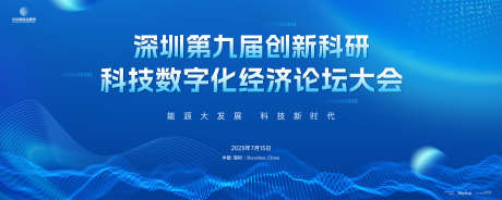 科技数字化经济论坛大会_源文件下载_AI,PSD格式_5000X2000像素-主画面,经济,数字-作品编号:2025041014482134-志设-zs9.com