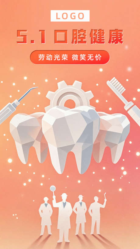五一口腔牙齿海报_源文件下载_PSD格式_1472X2624像素-节日,海报,口腔-作品编号:2025041014492552-志设-zs9.com