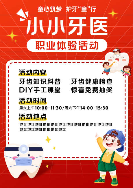 口腔小小牙医职业体验活动海报_源文件下载_PSD格式_2480X3508像素-医院,职业体验,小小牙医-作品编号:2025041014561040-志设-zs9.com