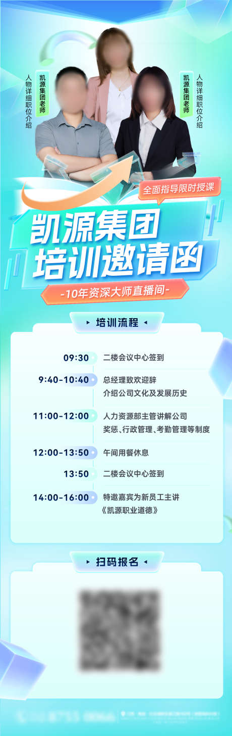 课程邀请函教育培训讲师培训宣传专题设计_源文件下载_PSD格式_1200X3800像素-讲师,培训,教育-作品编号:2025041014532674-志设-zs9.com