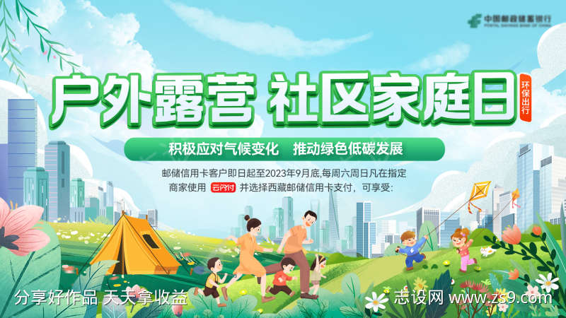 春日社区户外露营活动家庭日背景板活动展板