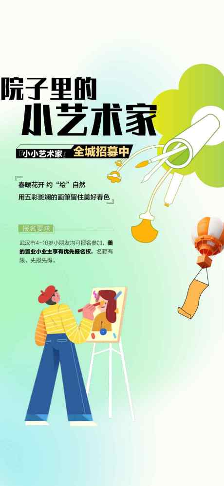 小艺术家亲子手工DIY绘画周末暖场活动_源文件下载_AI格式_900X1945像素-周末,暖场,绘画-作品编号:2025041015021304-志设-zs9.com
