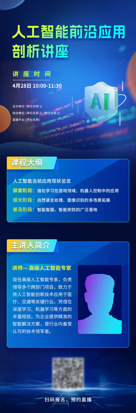 科技人工智能AI长图_源文件下载_PSD格式_1080X3263像素-赛博,创新,智能云-作品编号:2025041015259410-志设-zs9.com