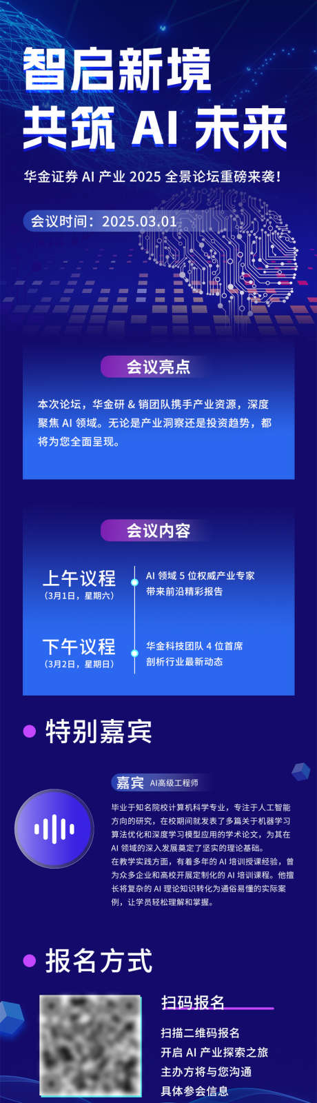 科技会议课程长图_源文件下载_PSD格式_850X3045像素-赛博,创新,智能云-作品编号:2025041015258828-志设-zs9.com