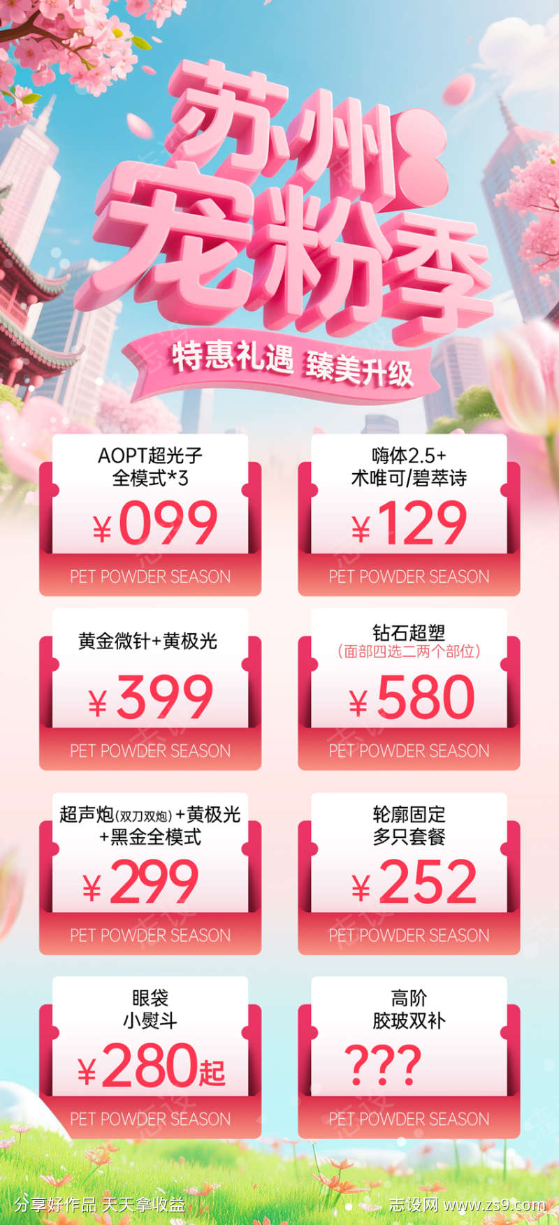 宠粉季海报