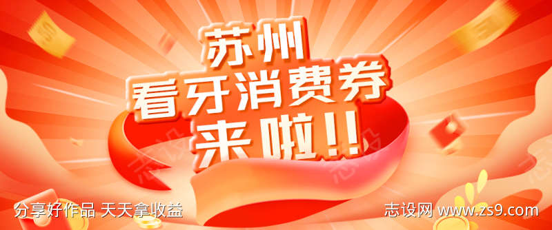 消费券活动banner