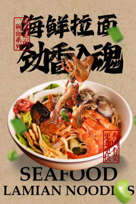 海鲜面美食促销活动海报_源文件下载_PSD格式_3543X5315像素-复古,海鲜,素材-作品编号:2025041015251200-志设-zs9.com