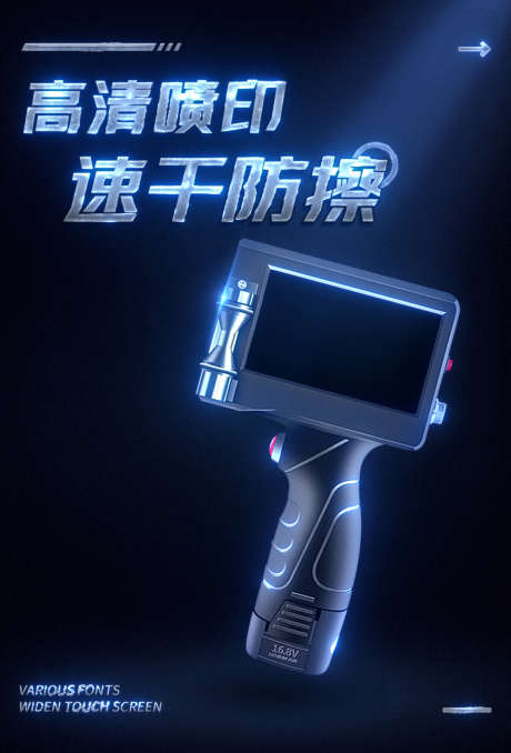 科技感喷码机产品海报_源文件下载_PSD格式_1302X1920像素-电商,购物,设备-作品编号:2025041015273887-志设-zs9.com