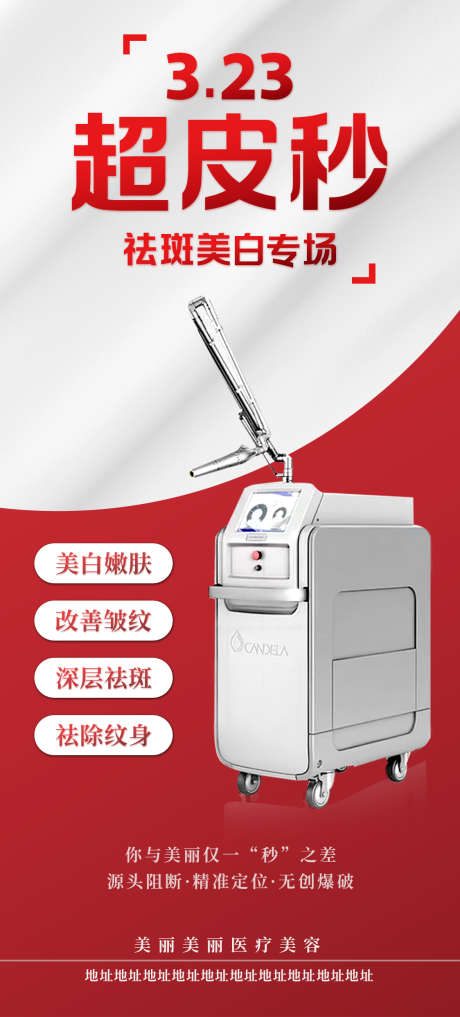 医美产品宣传活动海报_源文件下载_PSD格式_1124X2486像素-产品,医美,美容仪-作品编号:2025041015374874-志设-zs9.com