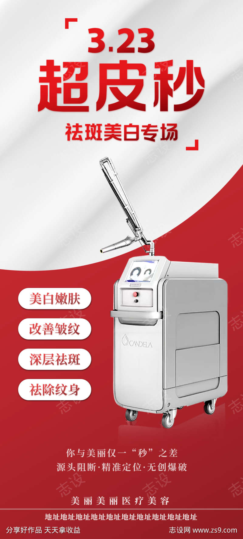 医美产品宣传活动海报