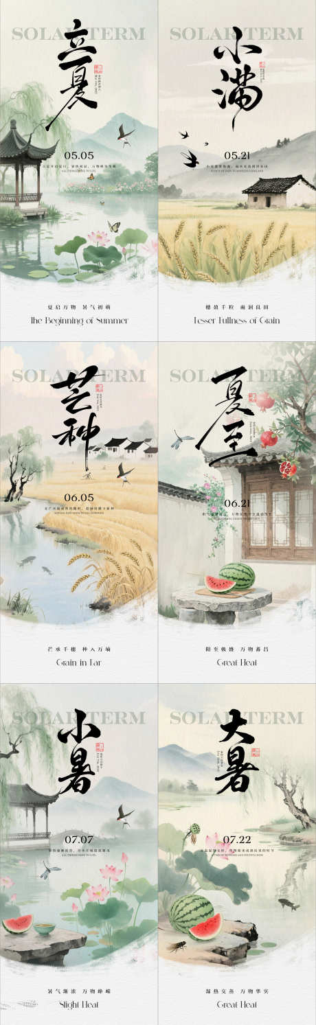 立夏小满芒种夏至小暑大暑节气海报_源文件下载_PSD格式_2362X7668像素-艺术,水墨,风格-作品编号:2025041015426210-源文件库-ywjfx.cn