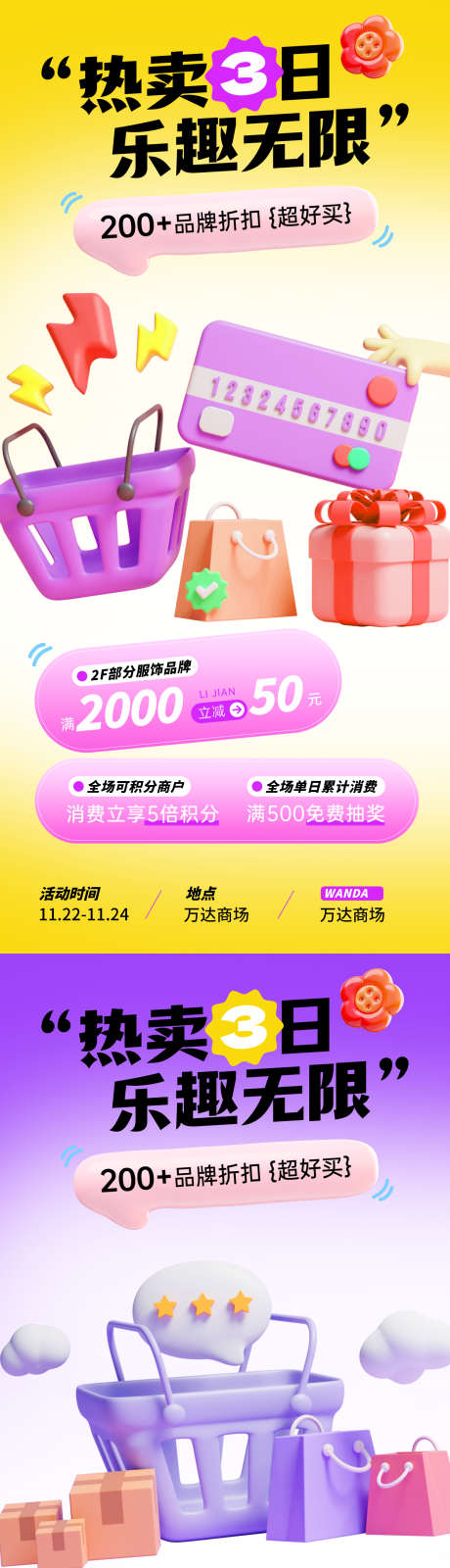 购物促销3d活动海报_源文件下载_PSD格式_2000X8460像素-3d,购物,促销-作品编号:2025041015549743-志设-zs9.com