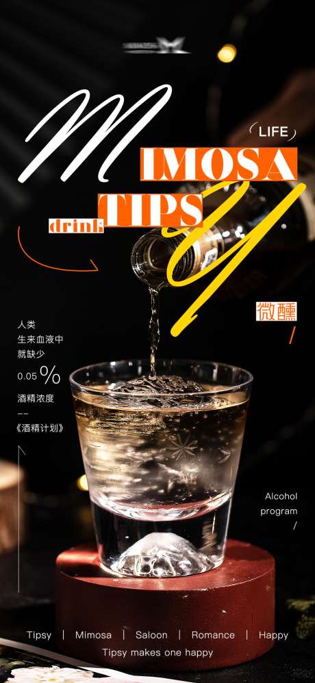 酒吧酒水海报_源文件下载_PSD格式_1284X2778像素-酒吧,预定,喝酒-作品编号:2025041015519847-志设-zs9.com