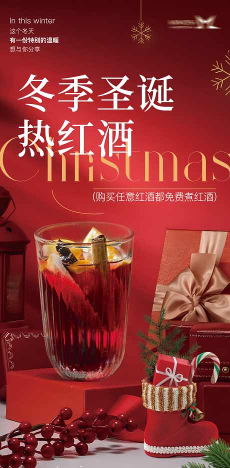 冬季圣诞热红酒_源文件下载_PSD格式_3425X6969像素-圣诞,红酒,热红酒-作品编号:2025041015553590-志·设˯网