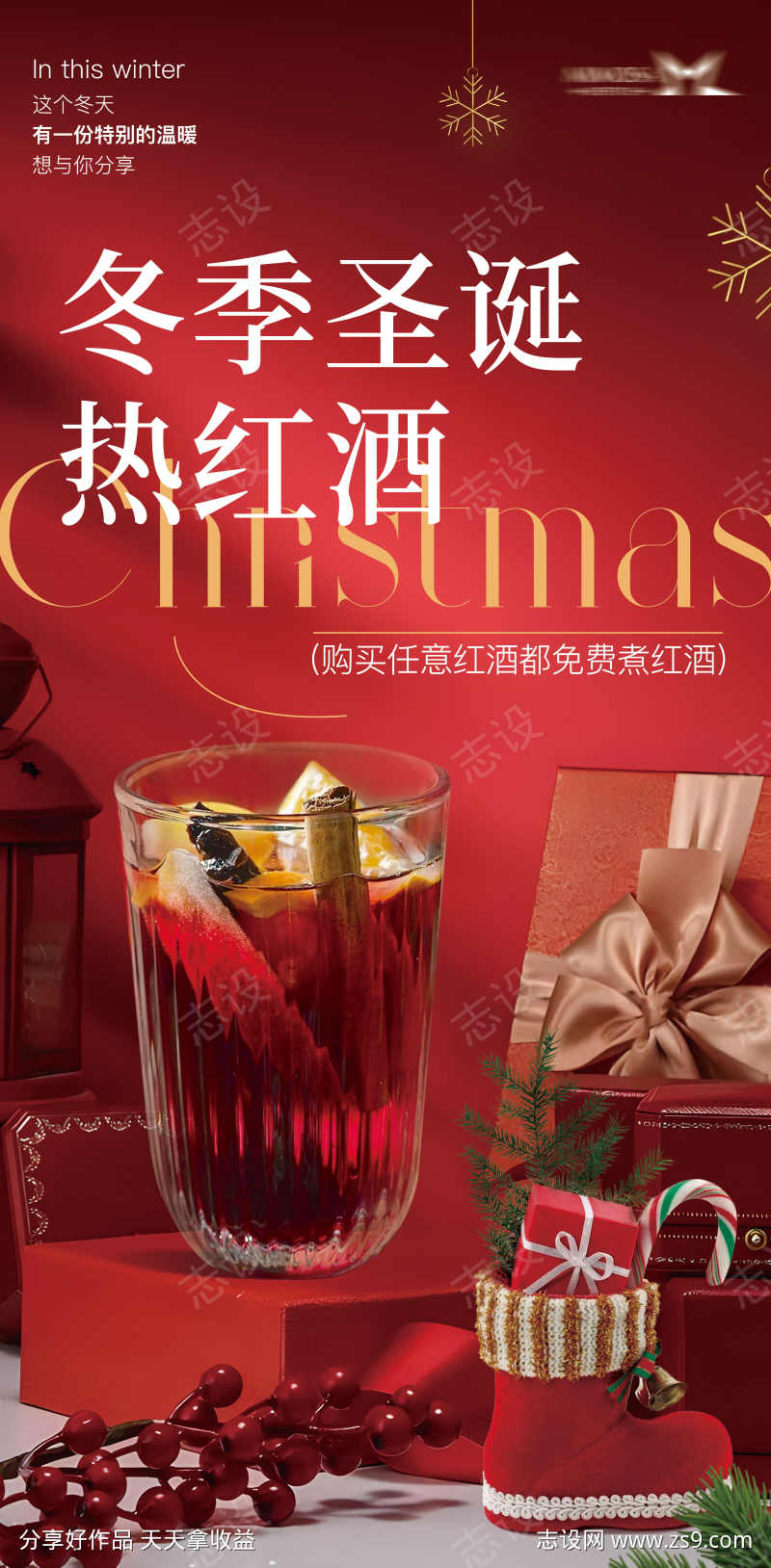 冬季圣诞热红酒