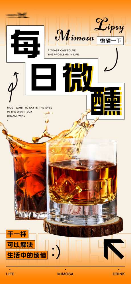 每日微醺海报_源文件下载_PSD格式_1284X2778像素-微醺,每日,酒吧-作品编号:2025041015511003-志设-zs9.com