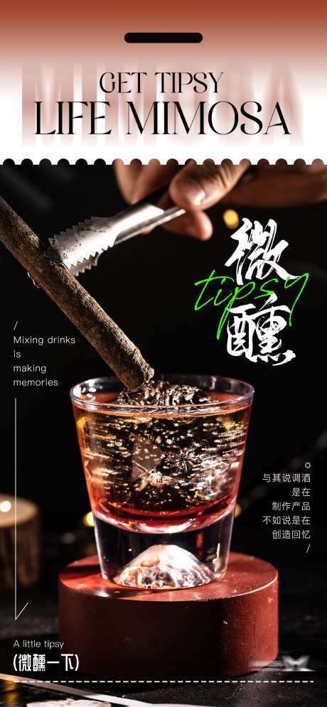 微醺酒吧海报_源文件下载_PSD格式_1284X2778像素-微醺,喝酒,夜店-作品编号:2025041016104517-志设-zs9.com