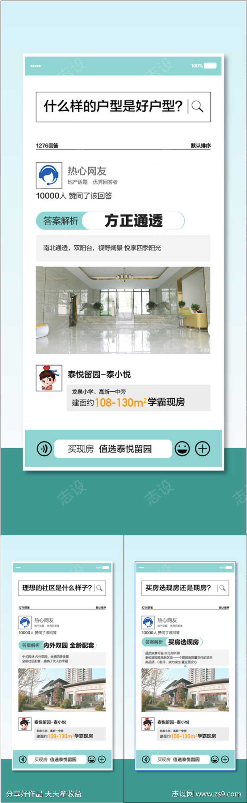 户型方正通透实景现房发售学府旁海报