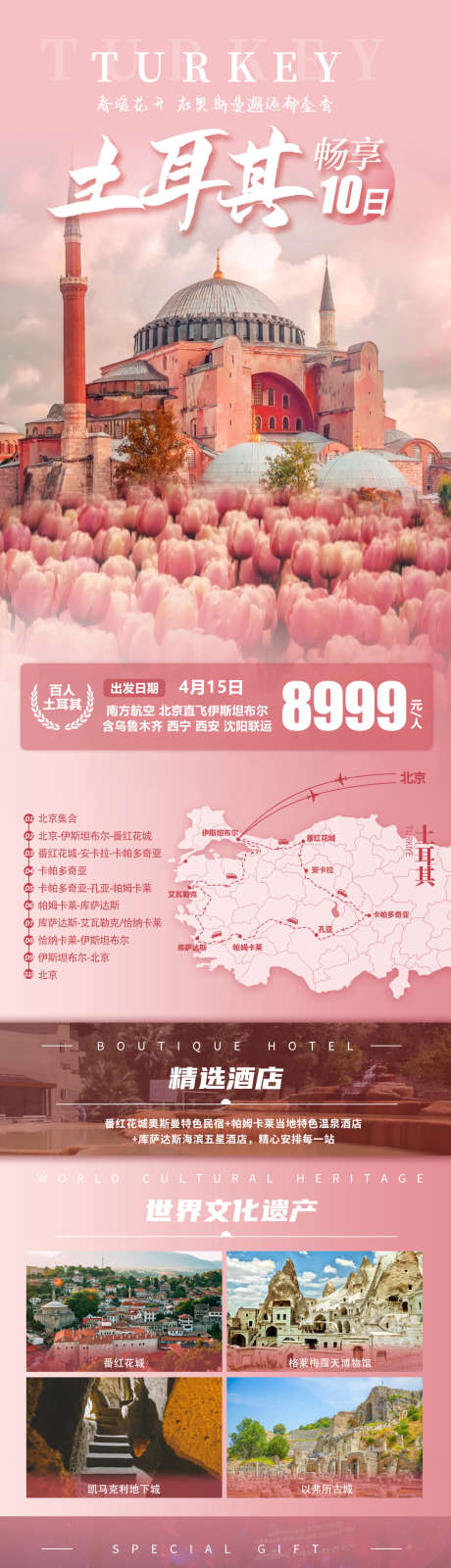 土耳其郁金香粉色_源文件下载_PSD格式_1080X5108像素-长图,热气球,旅行-作品编号:2025041016001244-志设-zs9.com