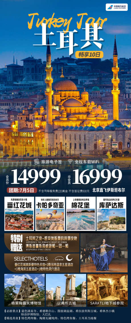 土耳其夜色_源文件下载_PSD格式_1080X2652像素-长图,海报,棉花堡-作品编号:2025041016014612-志设-zs9.com