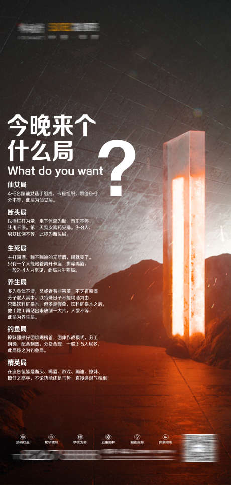 酒吧邀请海报_源文件下载_PSD格式_1080X2268像素-酒吧局,今晚来个局,酒吧喝酒-作品编号:2025041110488042-素材库-www.sucai1.cn