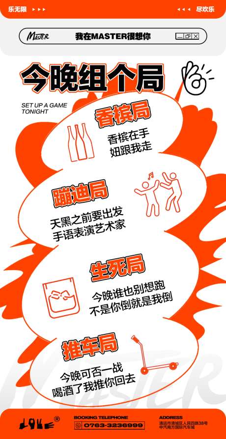 今晚组个局海报_源文件下载_PSD格式_1080X2100像素-生死局,酒吧,喝酒-作品编号:2025041516124795-志设-zs9.com
