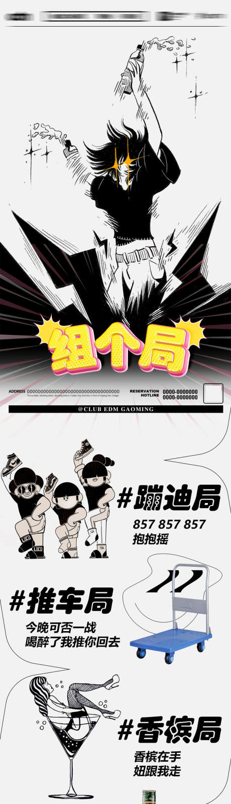 酒吧组局蹦迪_源文件下载_PSD格式_1142X5186像素-组局,蹦迪,酒吧-作品编号:2025041016311060-志设-zs9.com