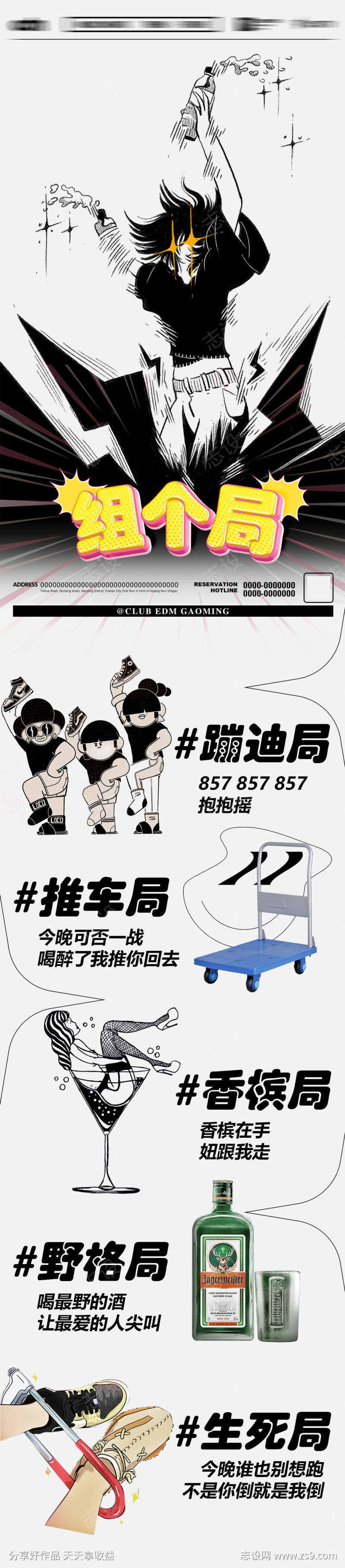 酒吧组局蹦迪